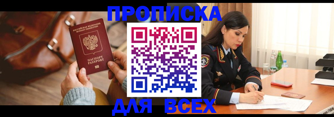 где прописаться в Вольске